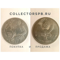 Юбилейные рубли СССР. 1 рубль 1987 год. Циолковский. 